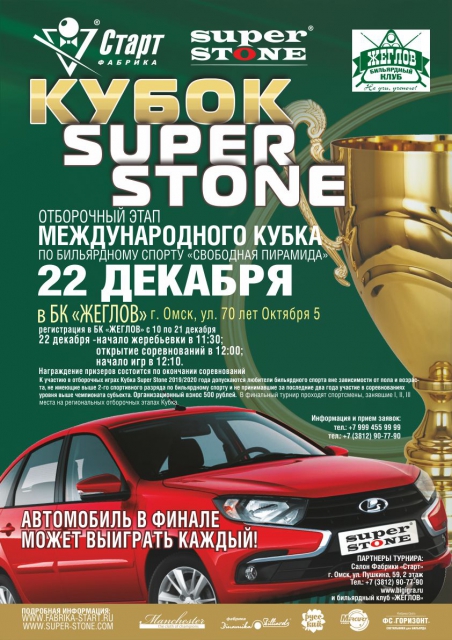 super stone омск